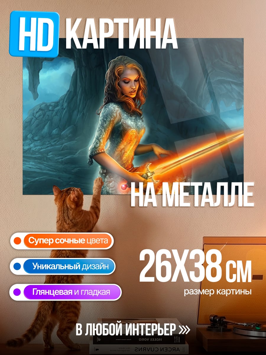 Картина на металле Девушка с огненным мечом