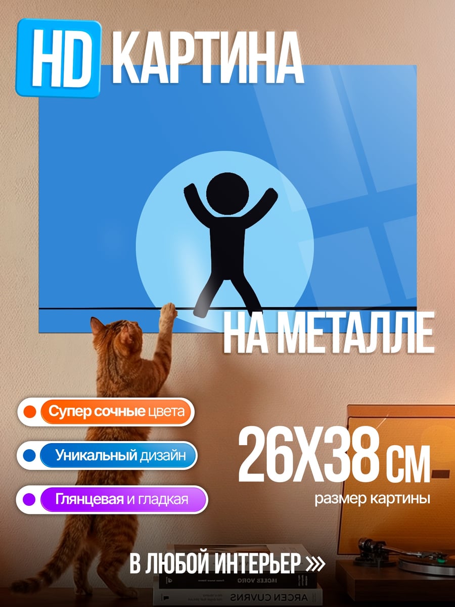 Картина на металле Счастливый человечек