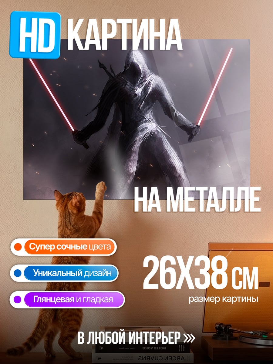 Картина на металле Темный джедай