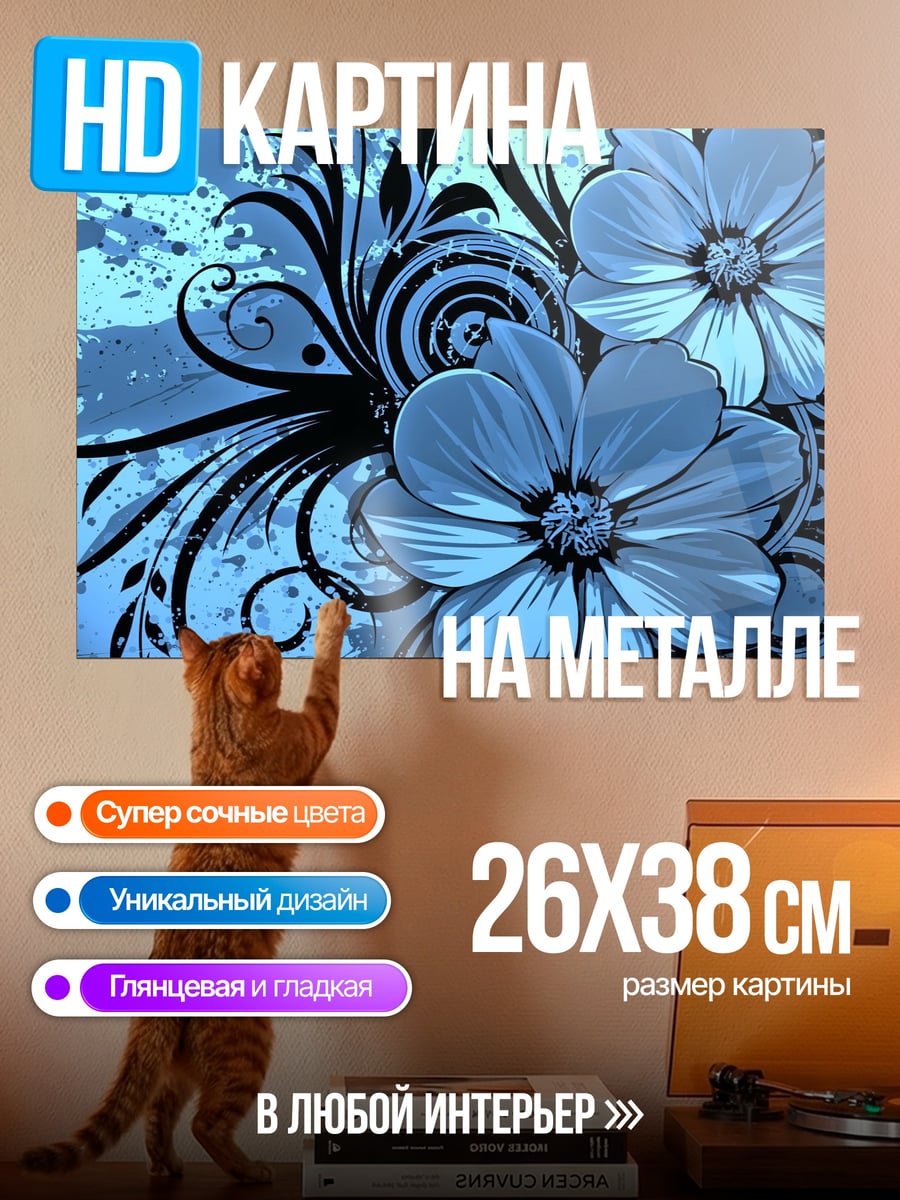 Картина на металле Синие цветы узор