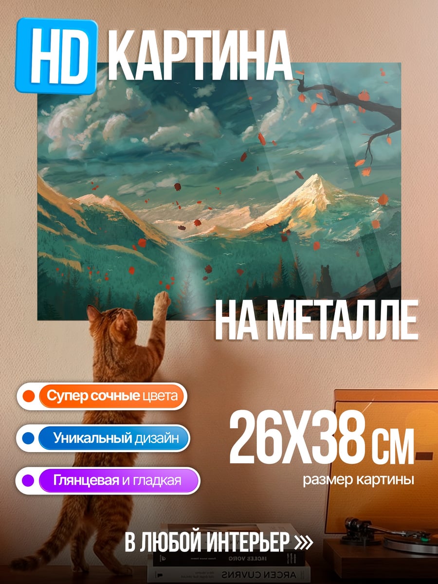 Картина на металле Горный пейзаж туман