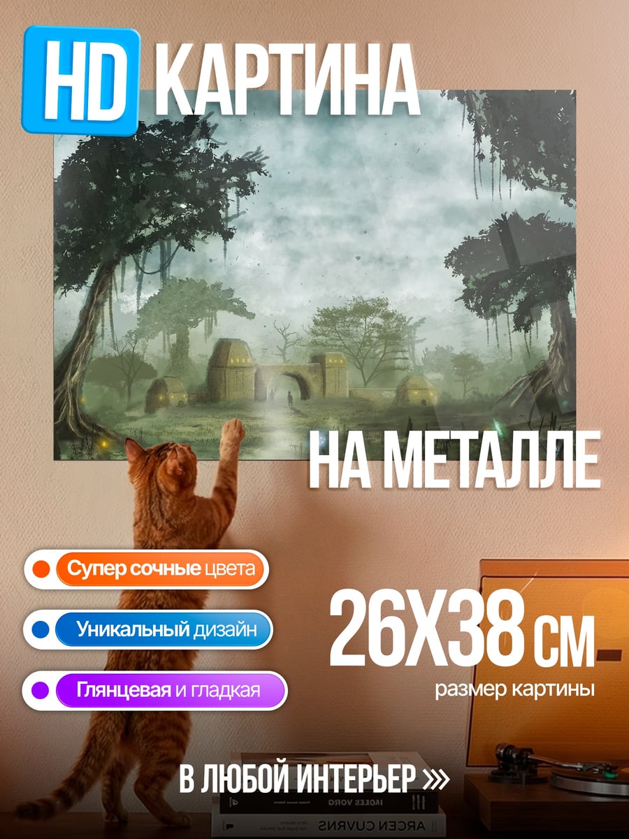 Картина на металле Заброшенный храм болото