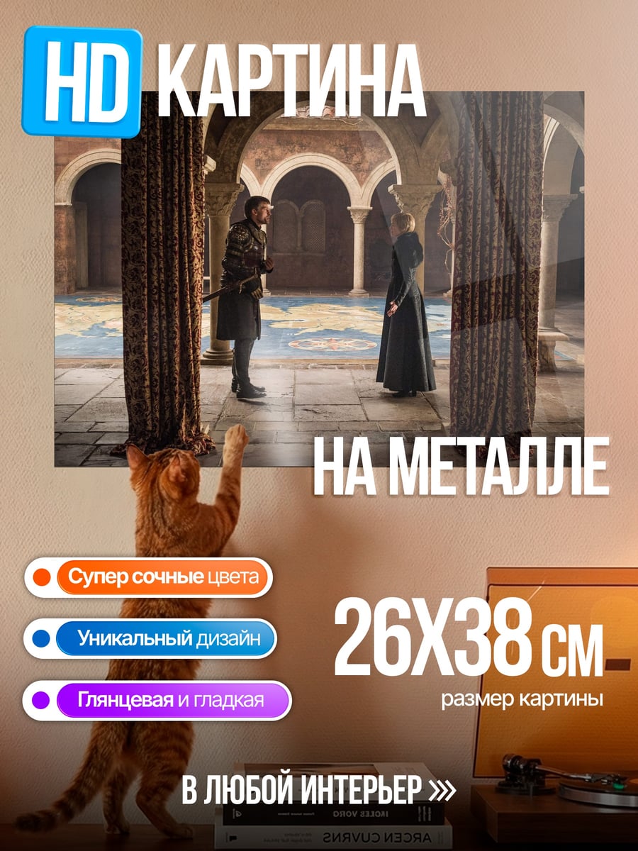 Картина на металле Джон Сноу и Дейенерис