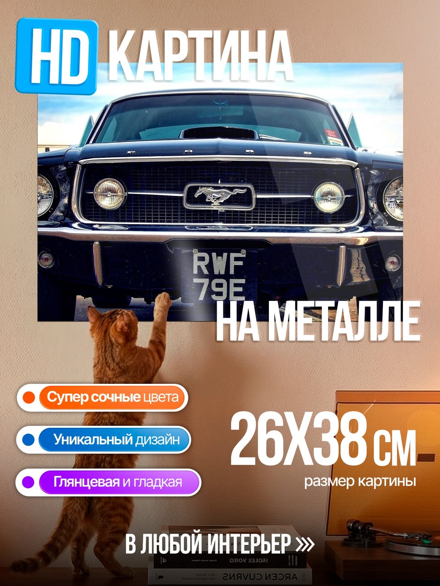 Картина на металле Классический Ford Mustang