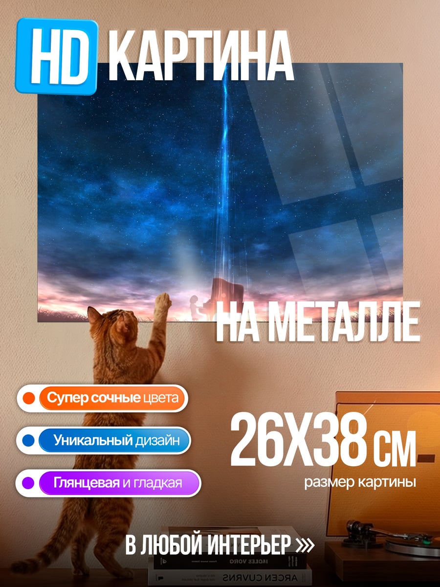 Картина на металле Небесный луч