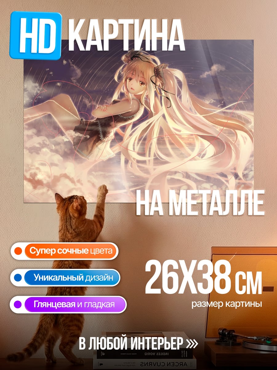 Картина на металле Девушка в облаках