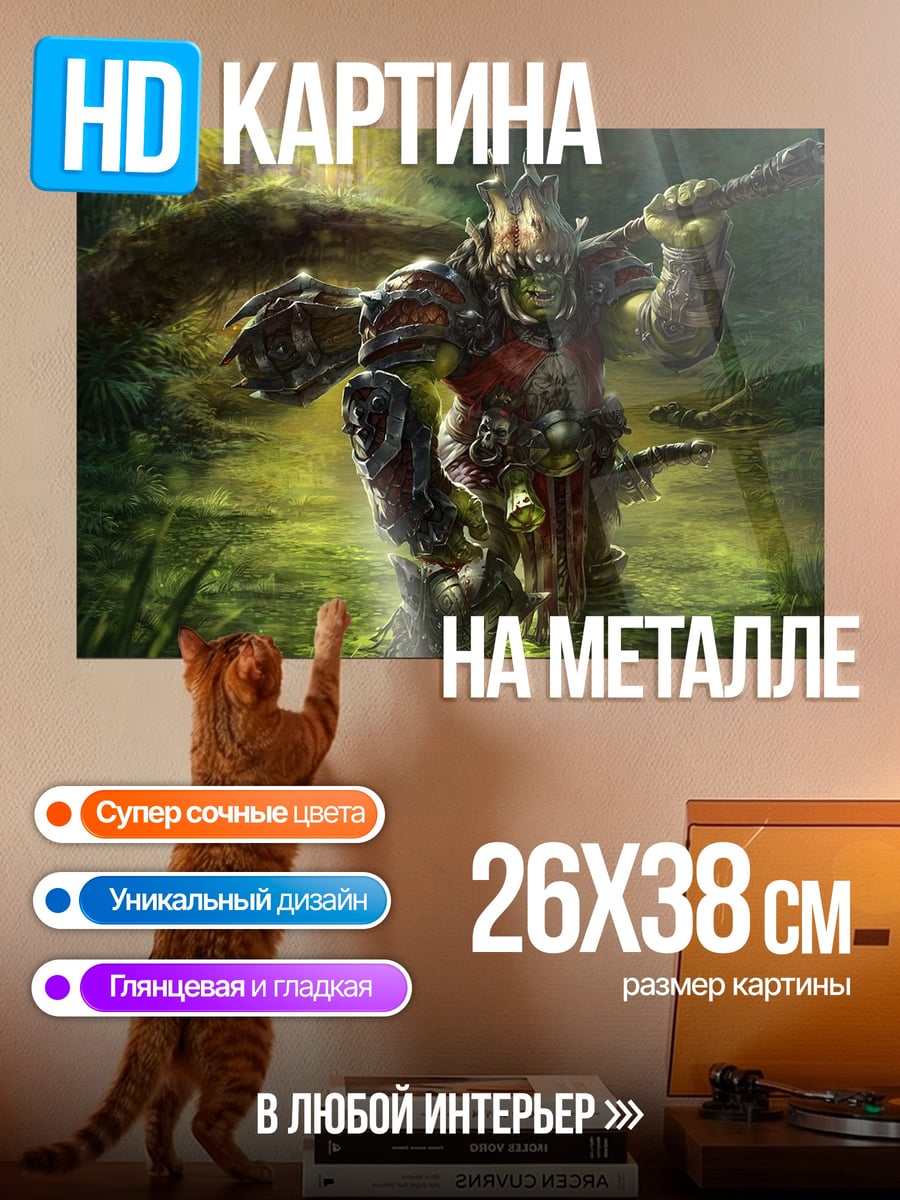 Картина на металле Зеленый орк воин