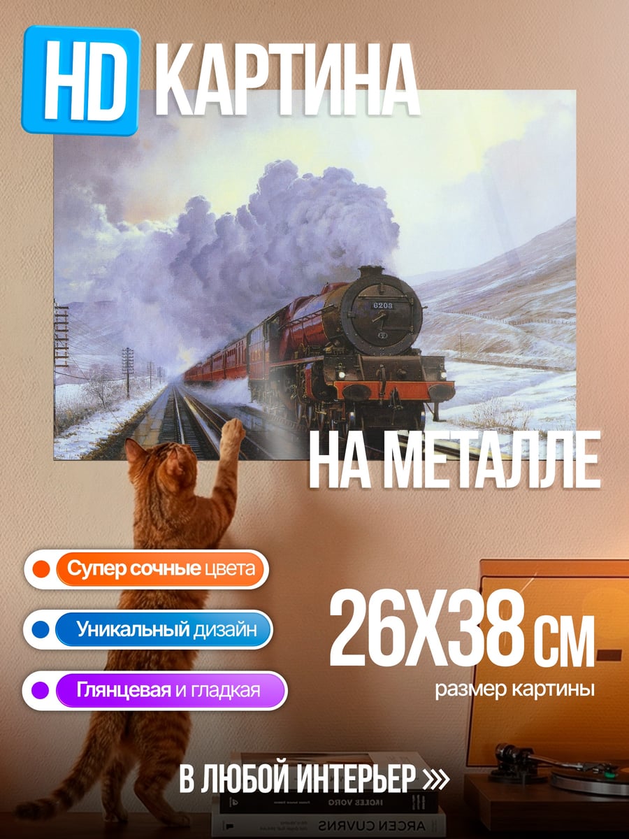 Картина на металле Паровоз в снегу