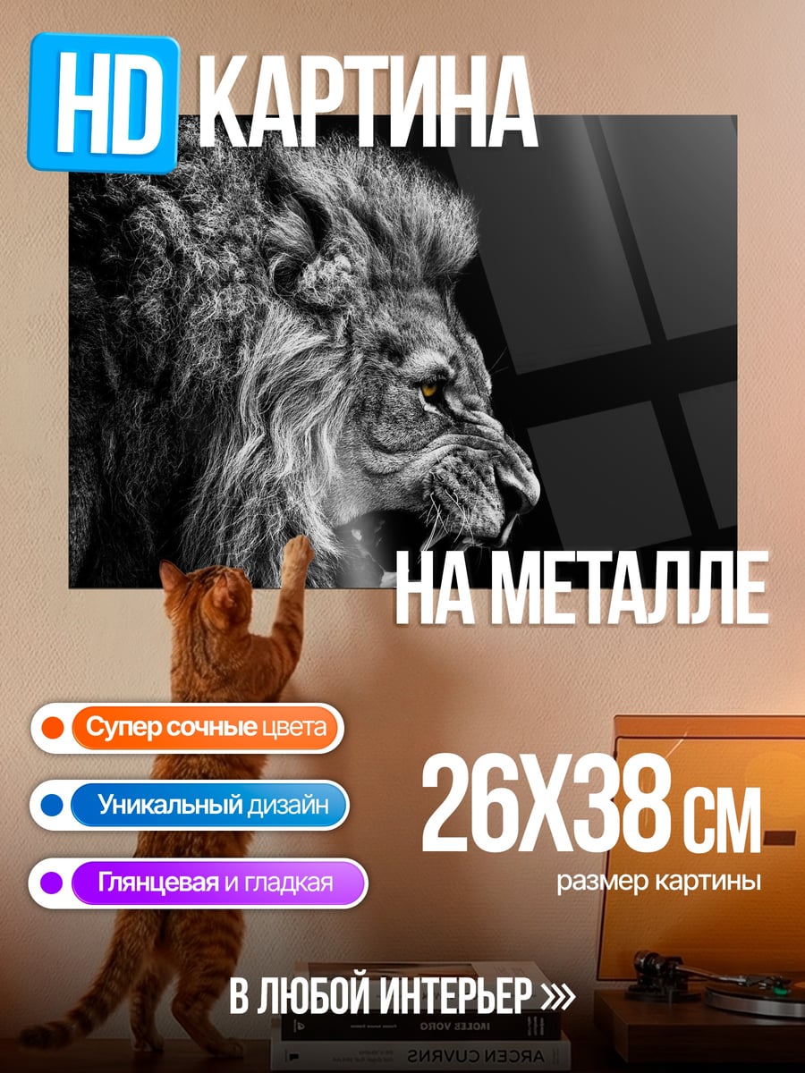 Картина на металле Рычащий лев