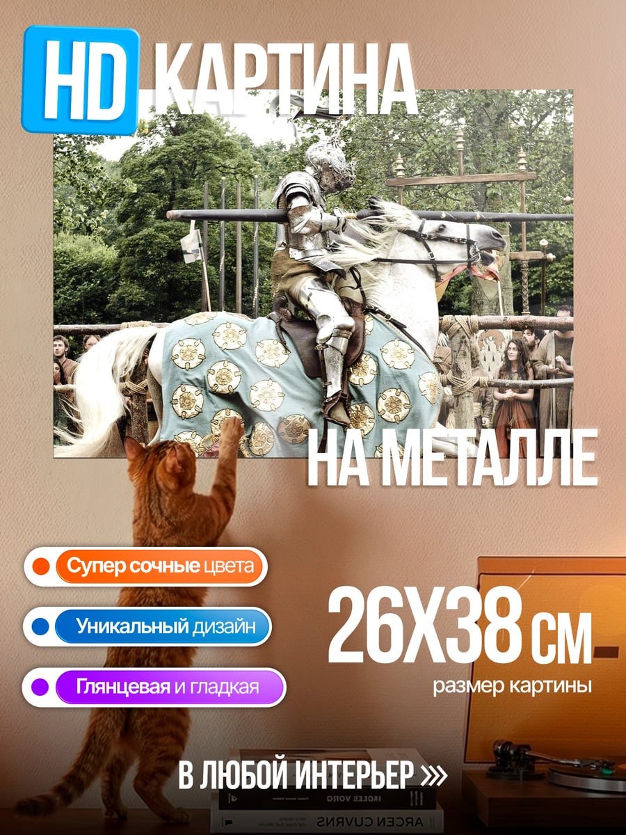 Картина на металле Рыцарь на коне