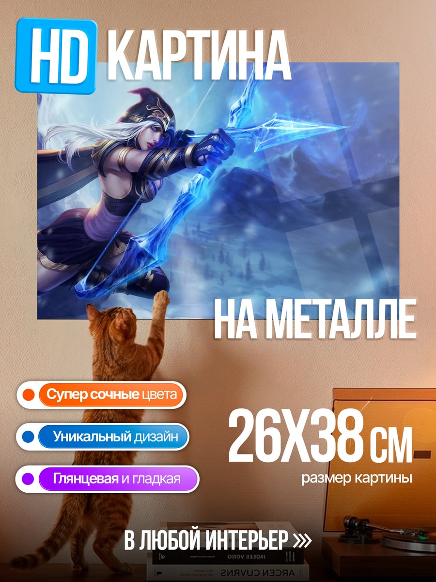 Картина на металле Девушка лучница