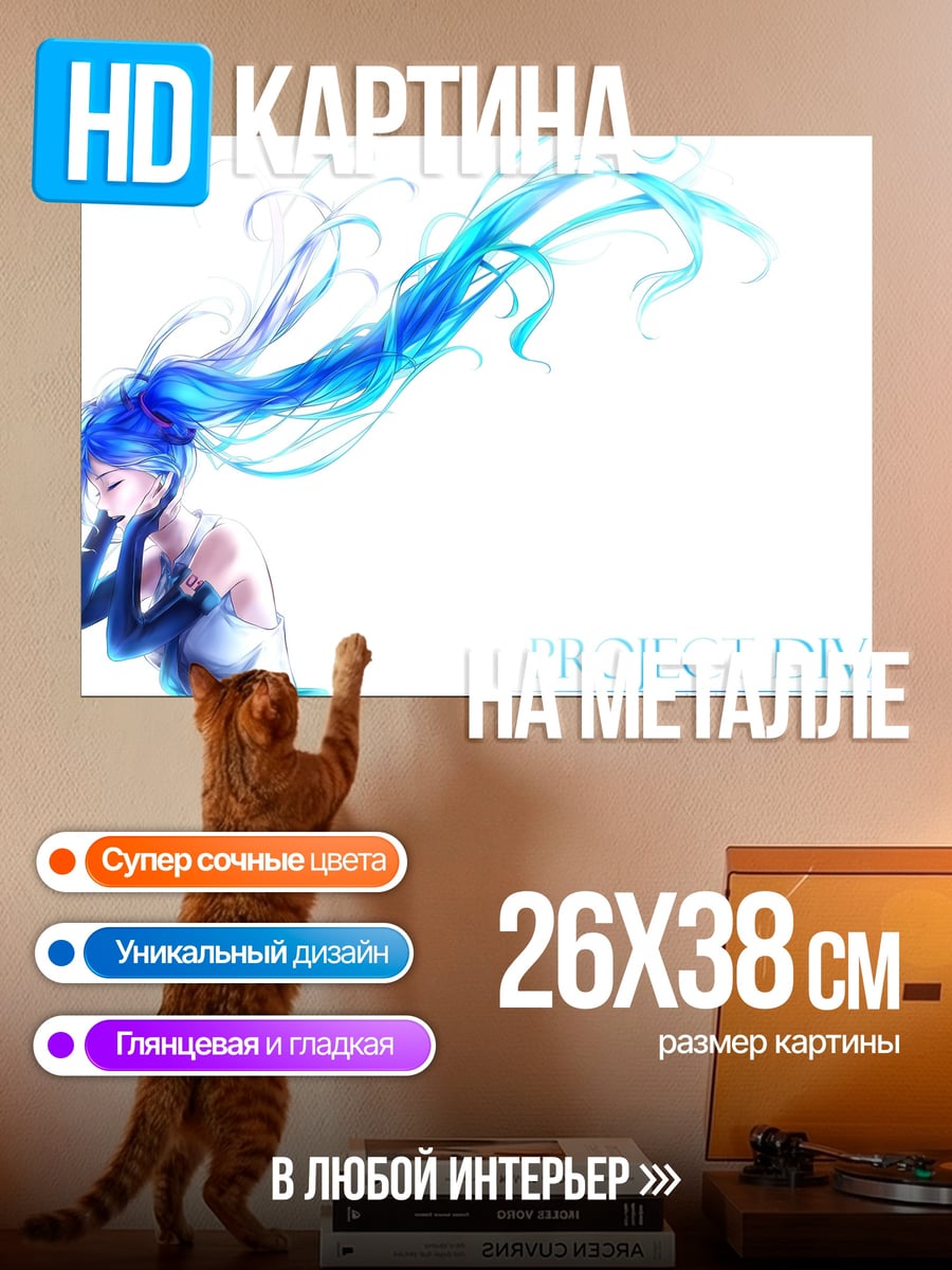 Картина на металле Проект Дива