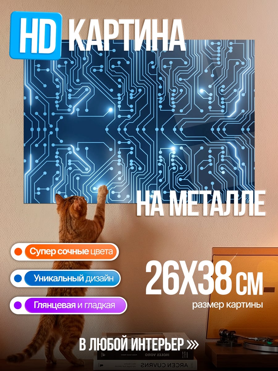 Картина на металле Синяя печатная плата