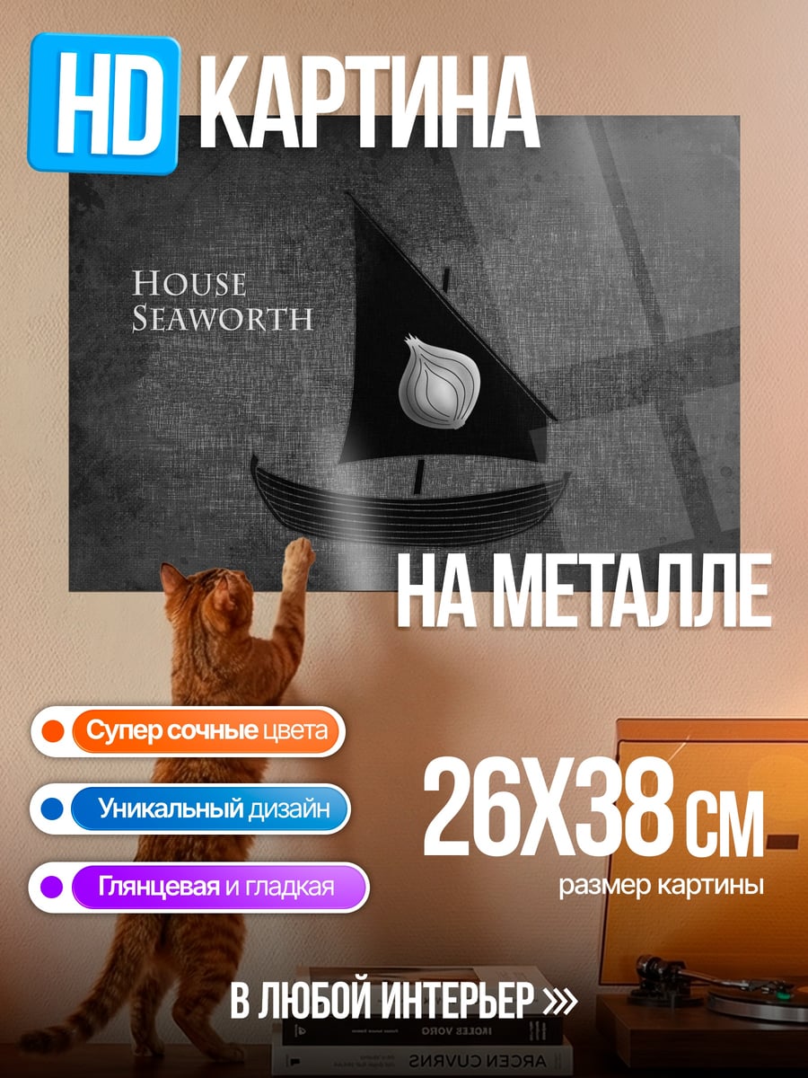 Картина на металле Дом Сиворт