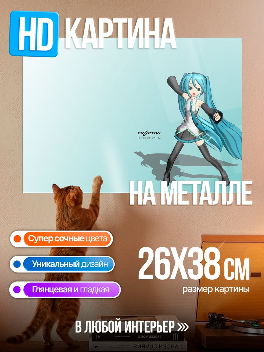 Картина на металле Мику Хацунэ танцует