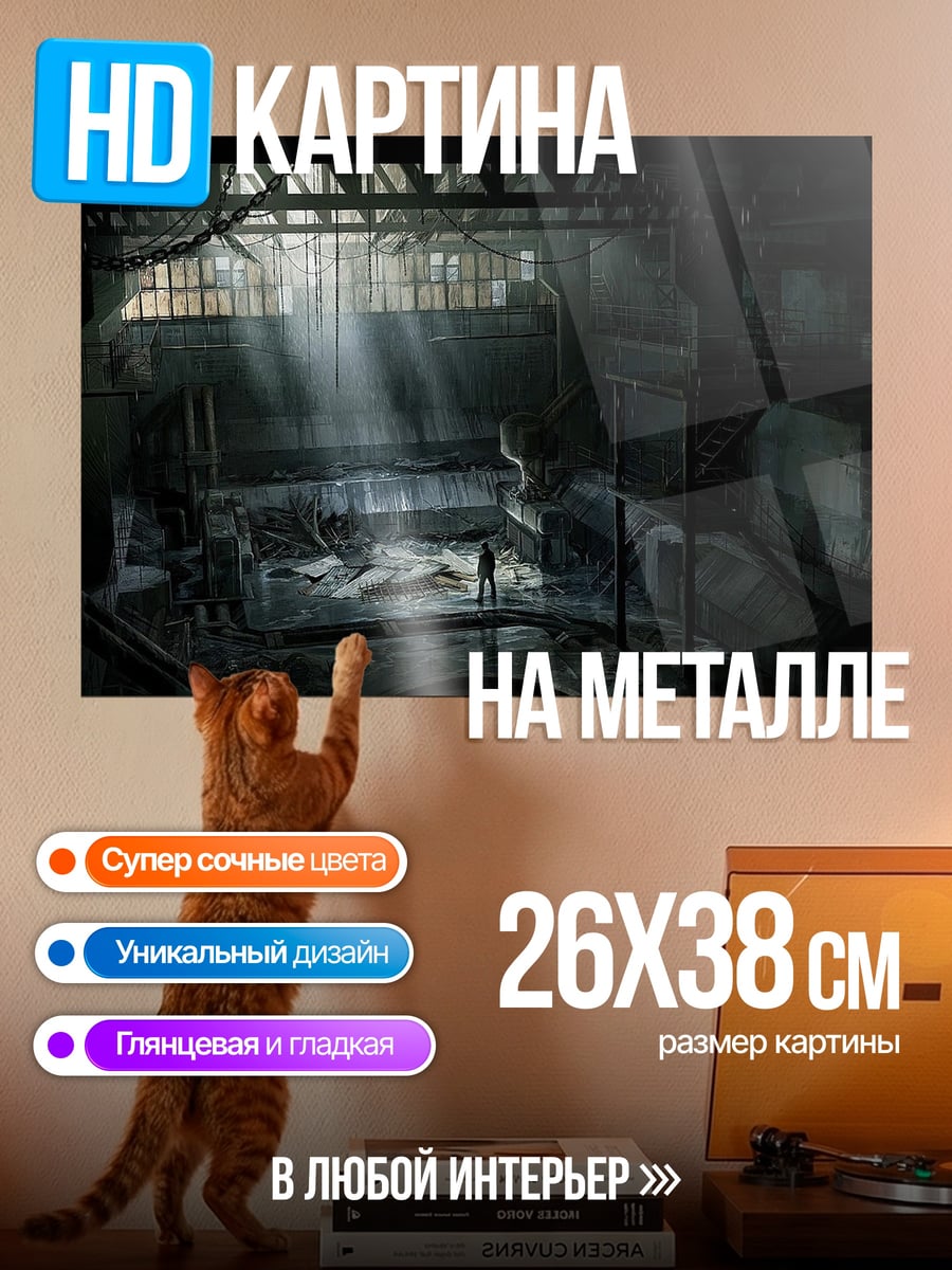 Картина на металле Заброшенный зал лучи света