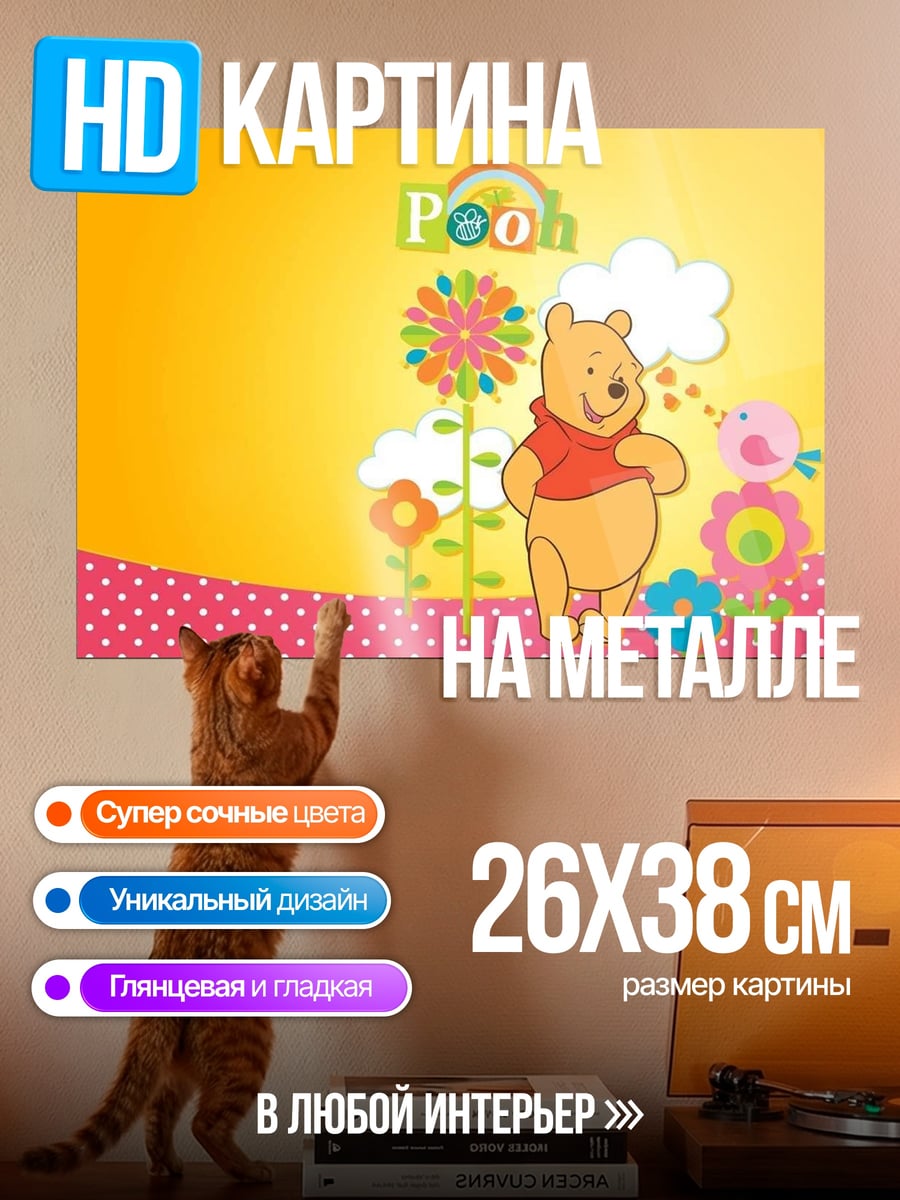 Картина на металле Винни Пух и цветы
