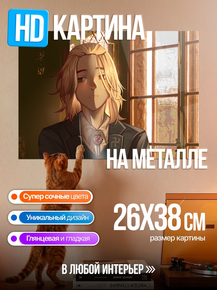 Картина на металле Аниме парень в пиджаке