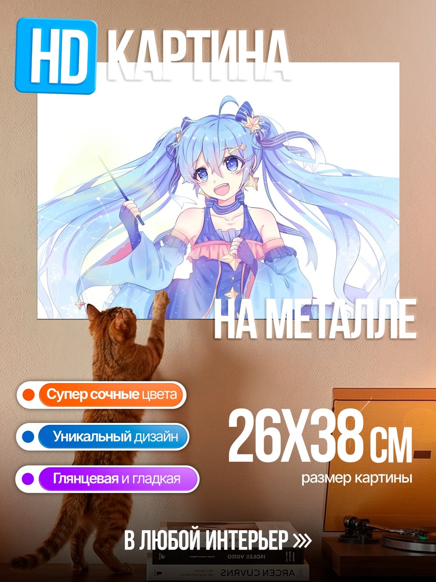 Картина на металле Мику волшебница