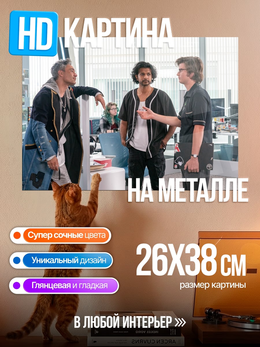 Картина на металле Разговор коллег