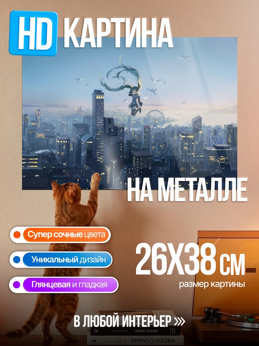 Картина на металле девушка над городом