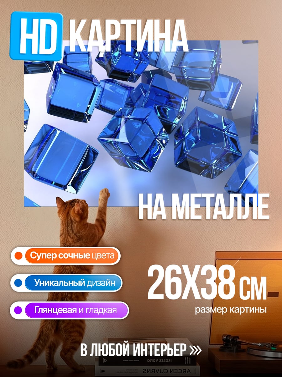 Картина на металле синие кристаллы кубы