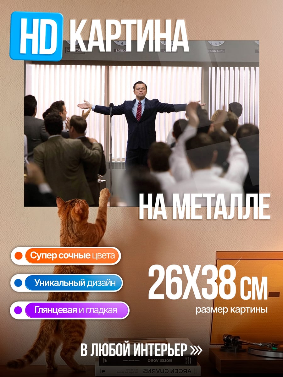 Картина на металле Успешный лидер