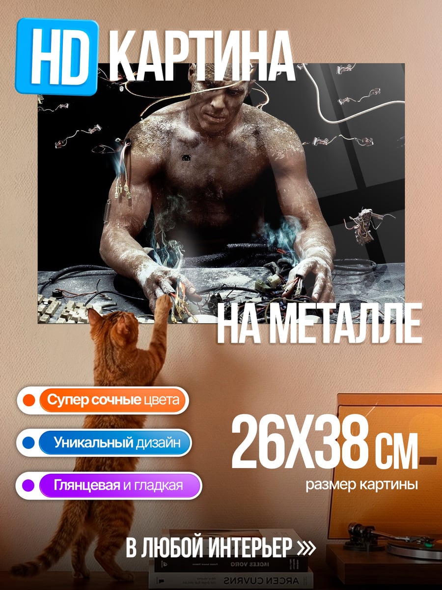 Картина на металле Кибернетический человек