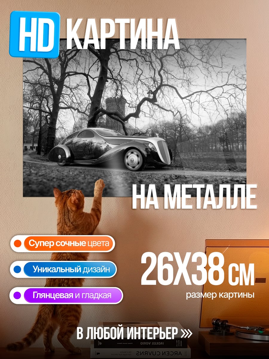 Картина на металле Ретро автомобиль в тумане