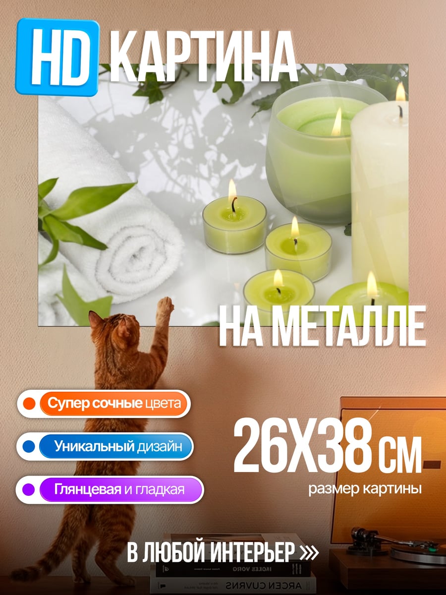 Картина на металле Спа свечи и полотенца