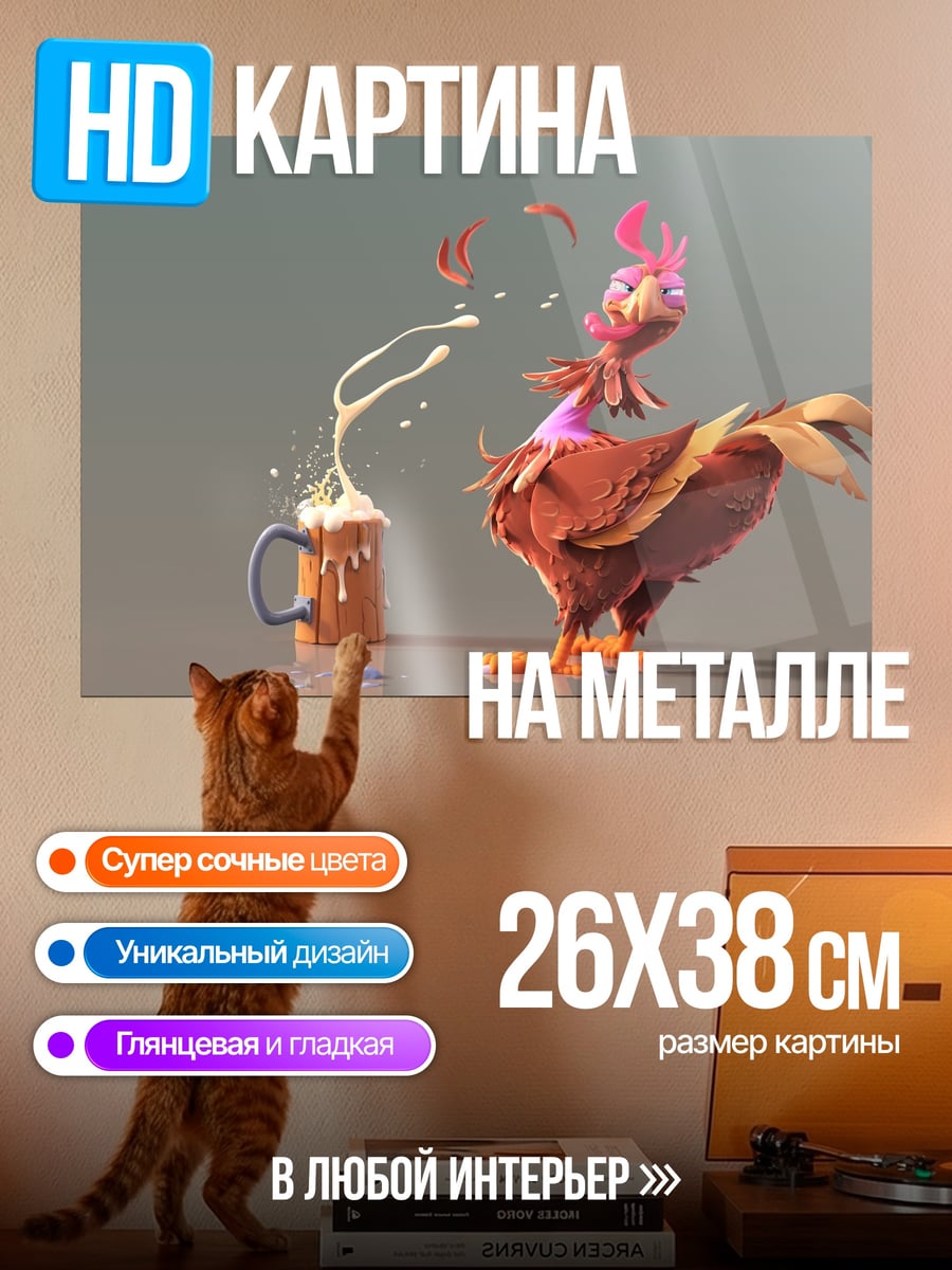 Картина на металле Петух пьет пиво