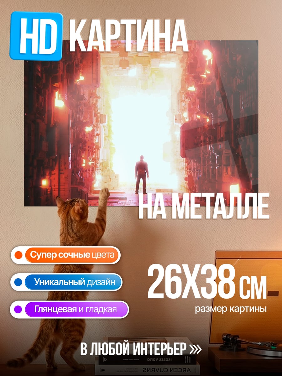 Картина на металле Человек в портале