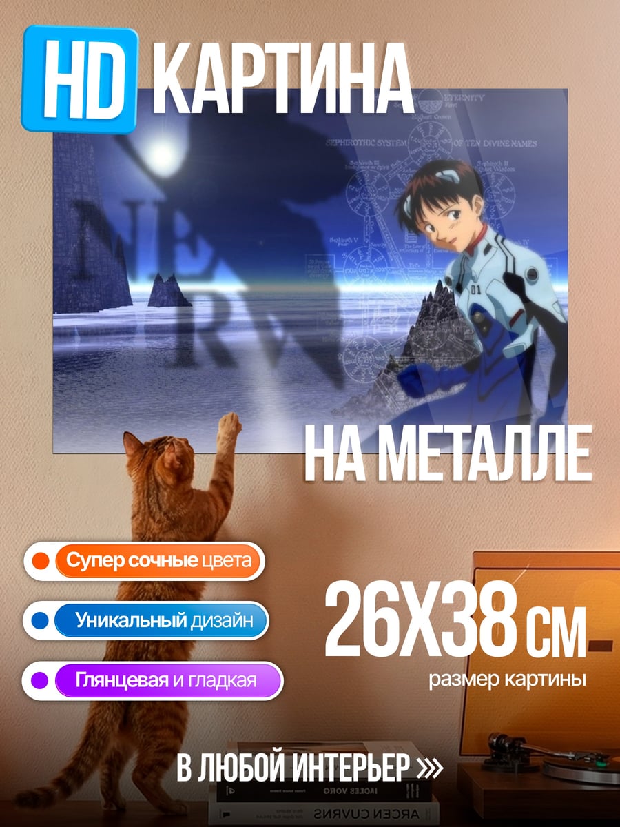 Картина на металле Евангелион Шинджи