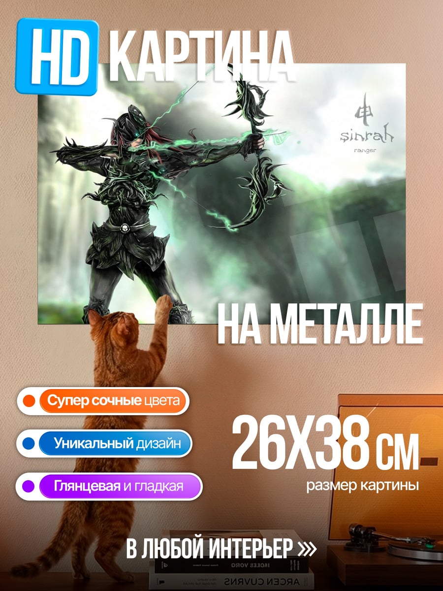 Картина на металле Лучник в лесу