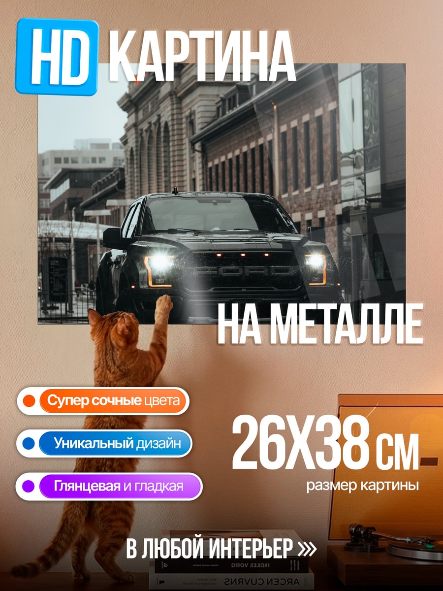 Картина на металле Черный внедорожник