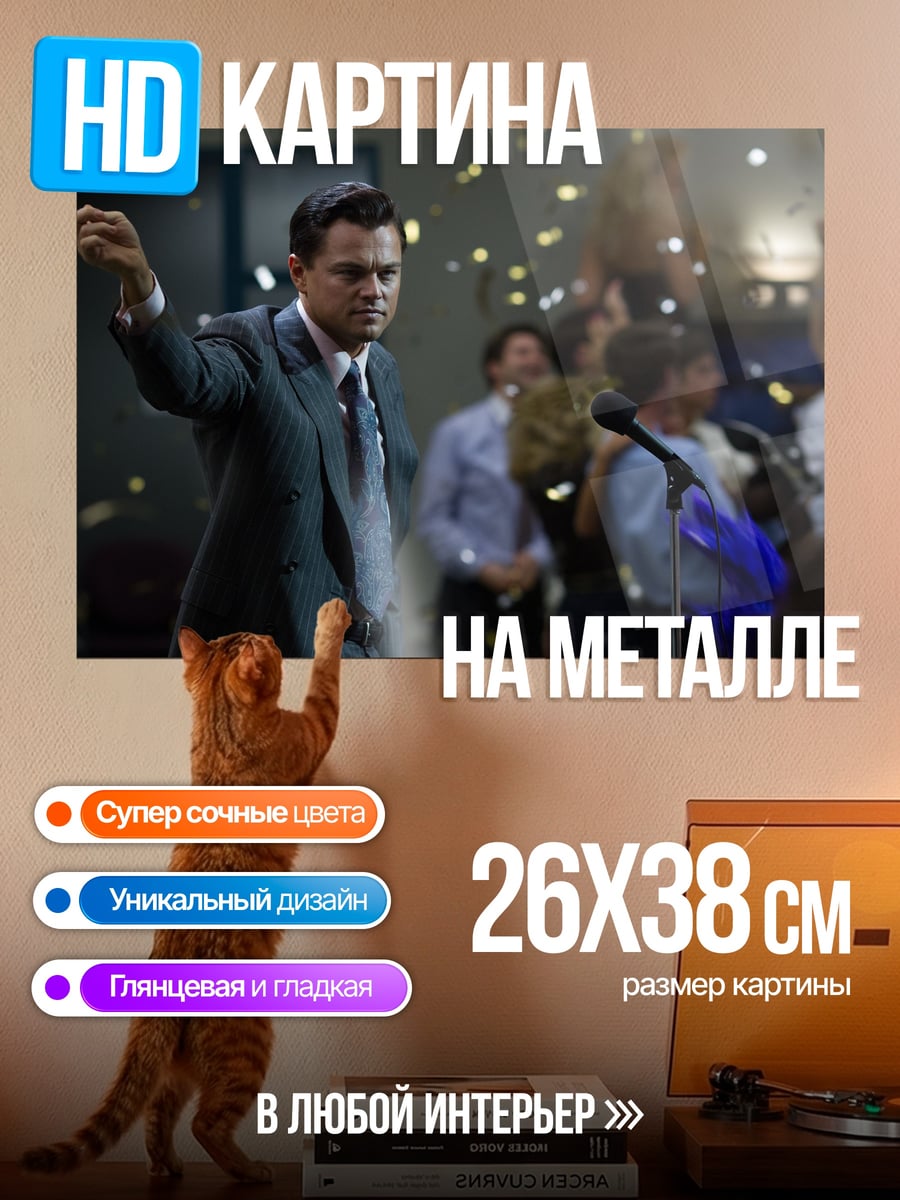 Картина на металле Успешный брокер