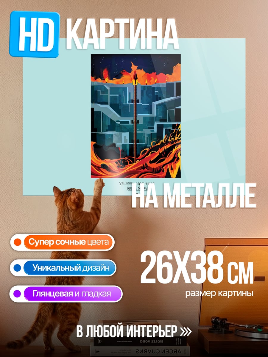 Картина на металле Горящий небоскреб