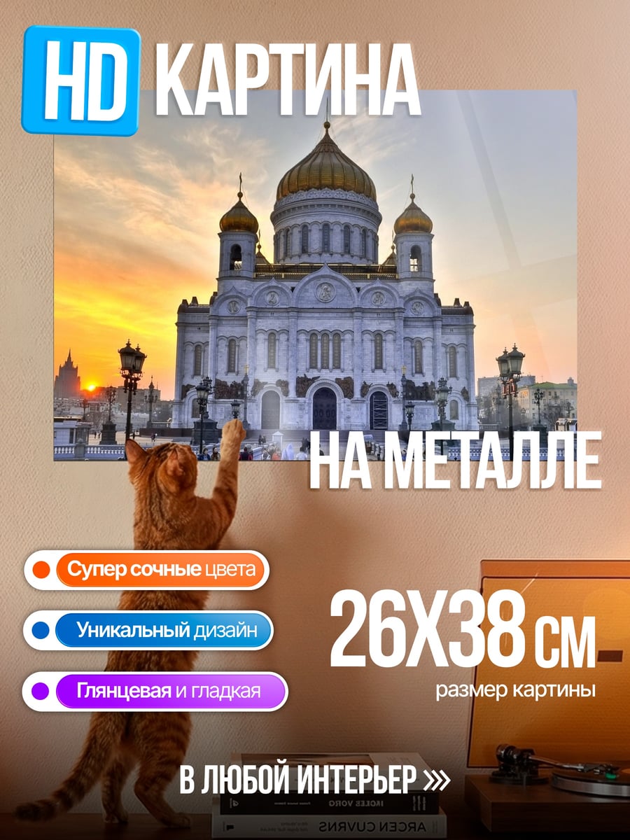 Картина на металле Храм на закате