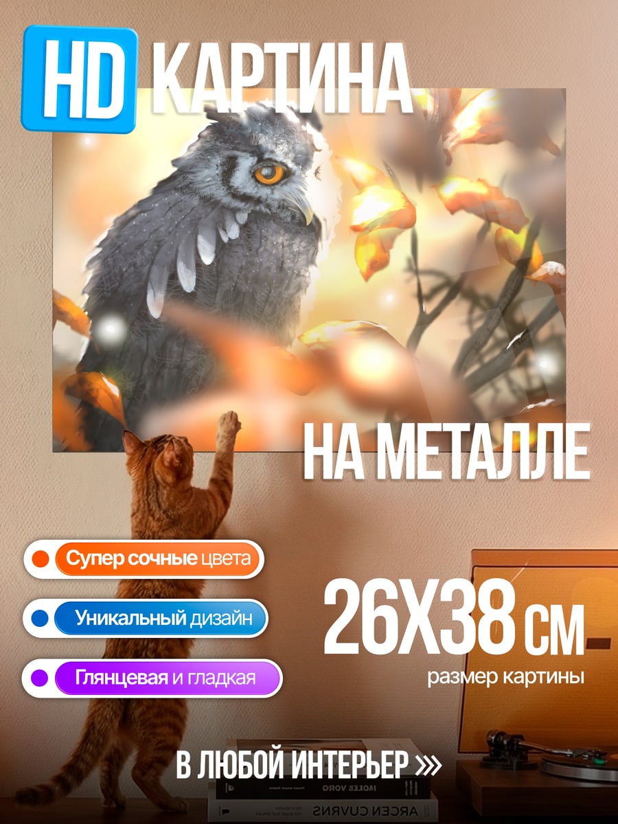 Картина на металле Сова в листве