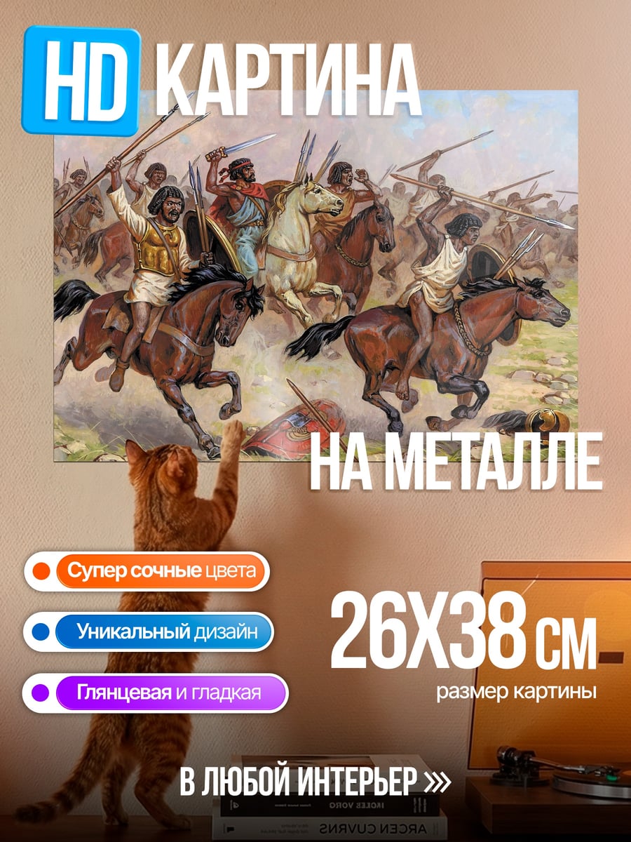 Картина на металле Конная