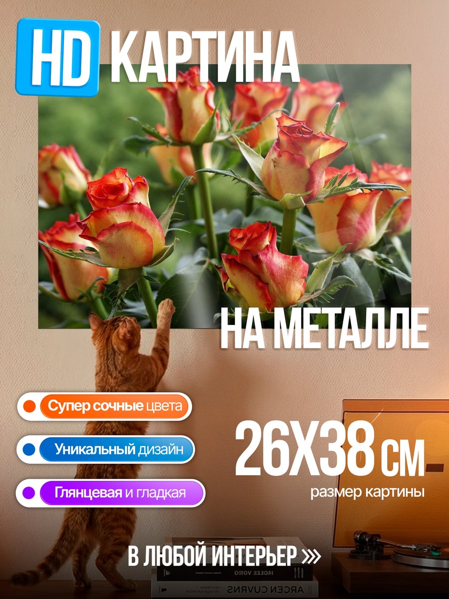 Картина на металле красные розы