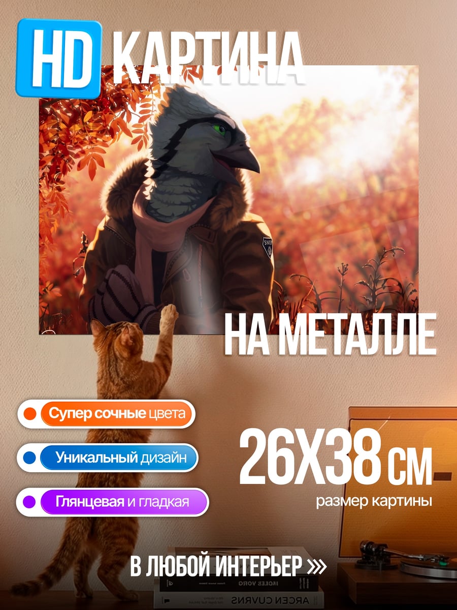 Картина на металле осенний лес