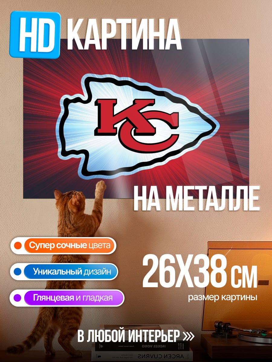 Картина на металле логотип канзас сити