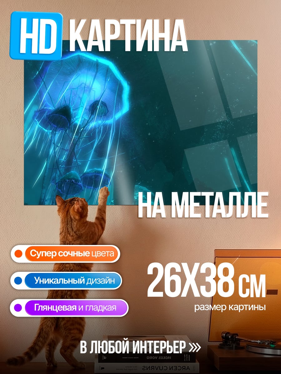 Картина на металле светящаяся медуза