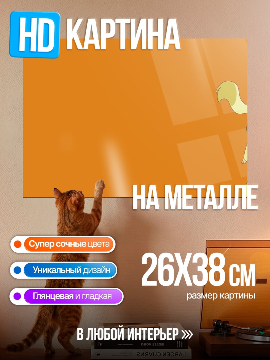 Картина на металле Принцесса Жвачка