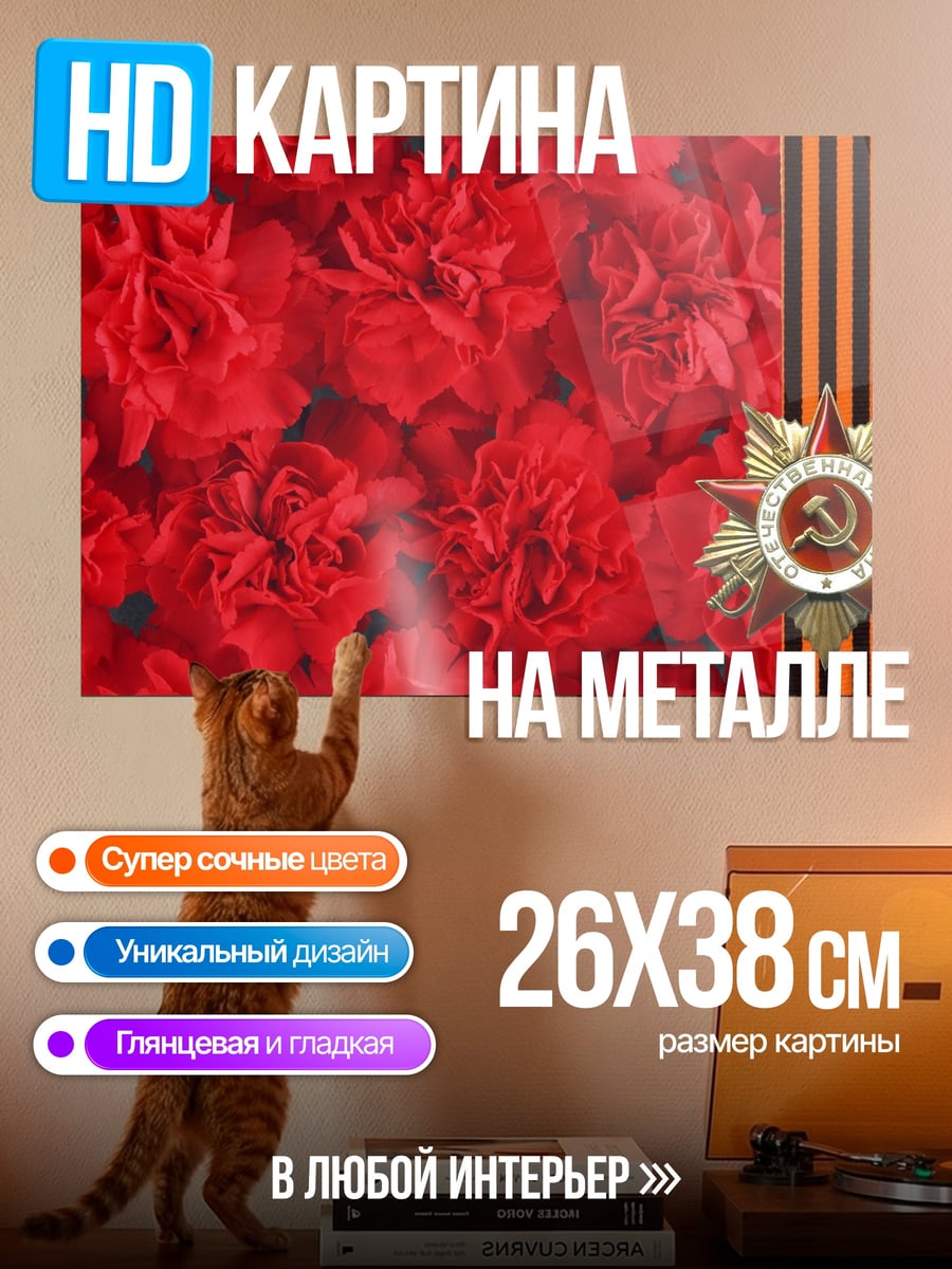 Картина на металле День Победы