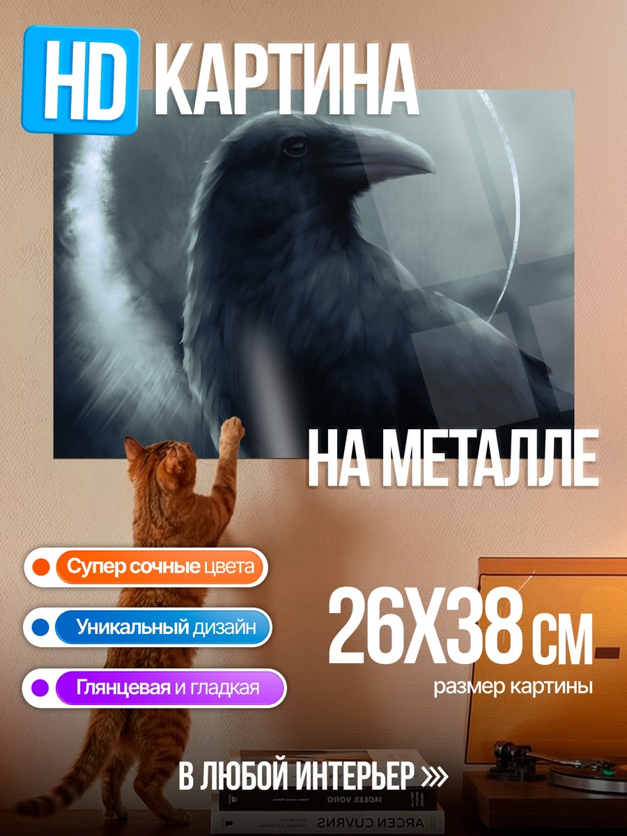 Картина на металле Ворон и луна