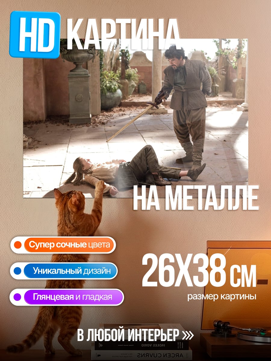 Картина на металле сцена убийства