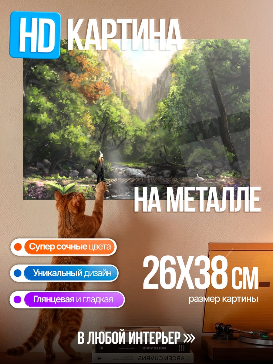 Картина на металле сказочный лес