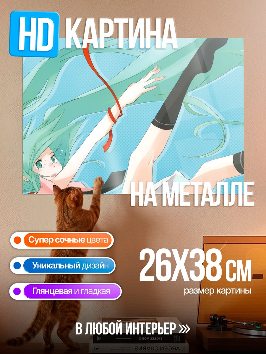 Картина на металле падающая мику